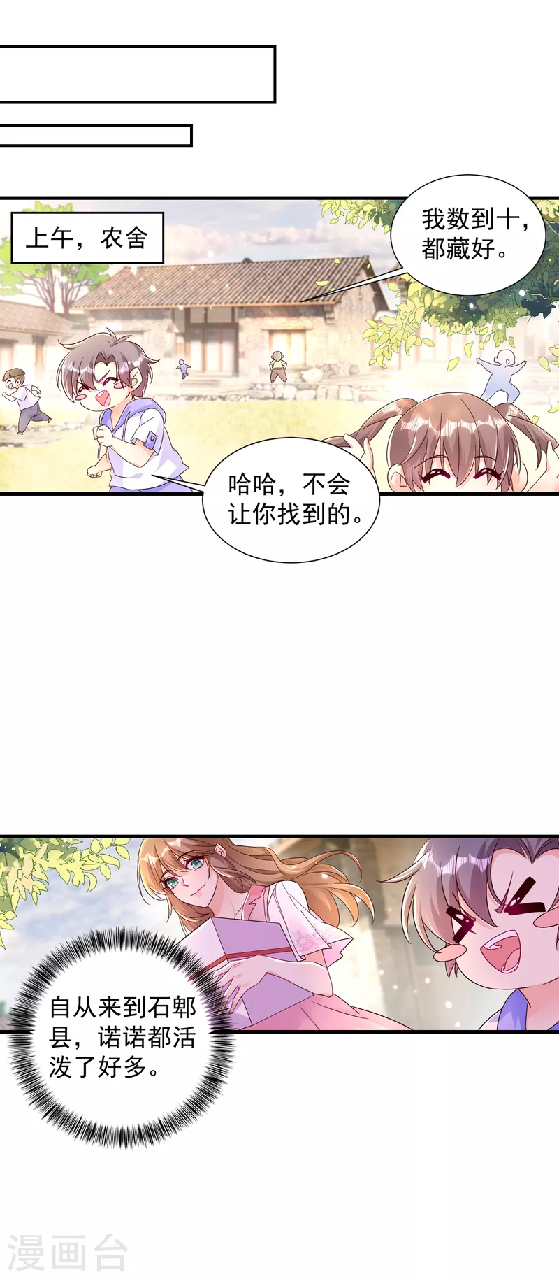 第382话 诺诺被抓走了！？ 第6页