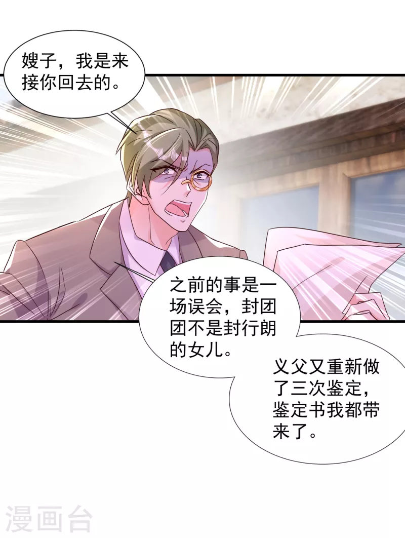 第382话 诺诺被抓走了！？ 第11页