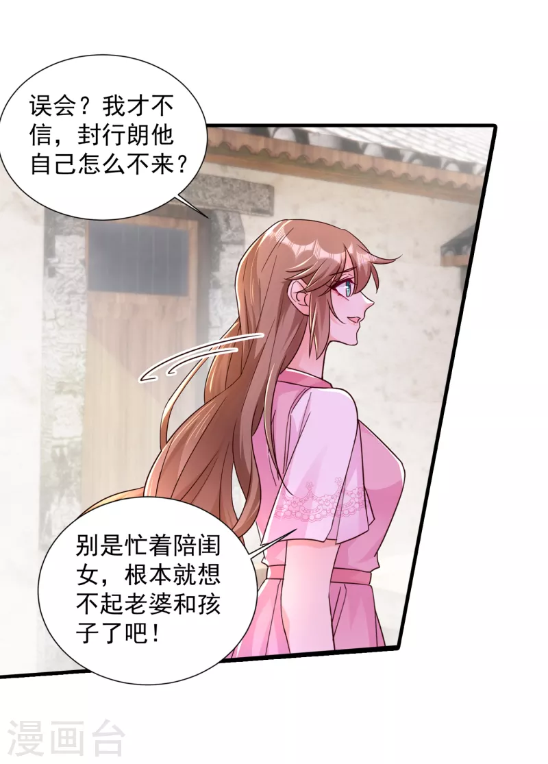 第382话 诺诺被抓走了！？ 第12页