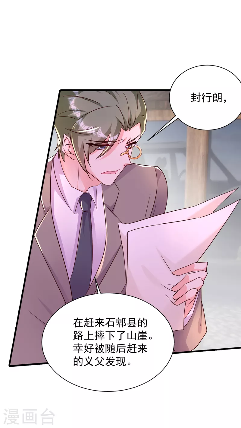 第382话 诺诺被抓走了！？ 第13页