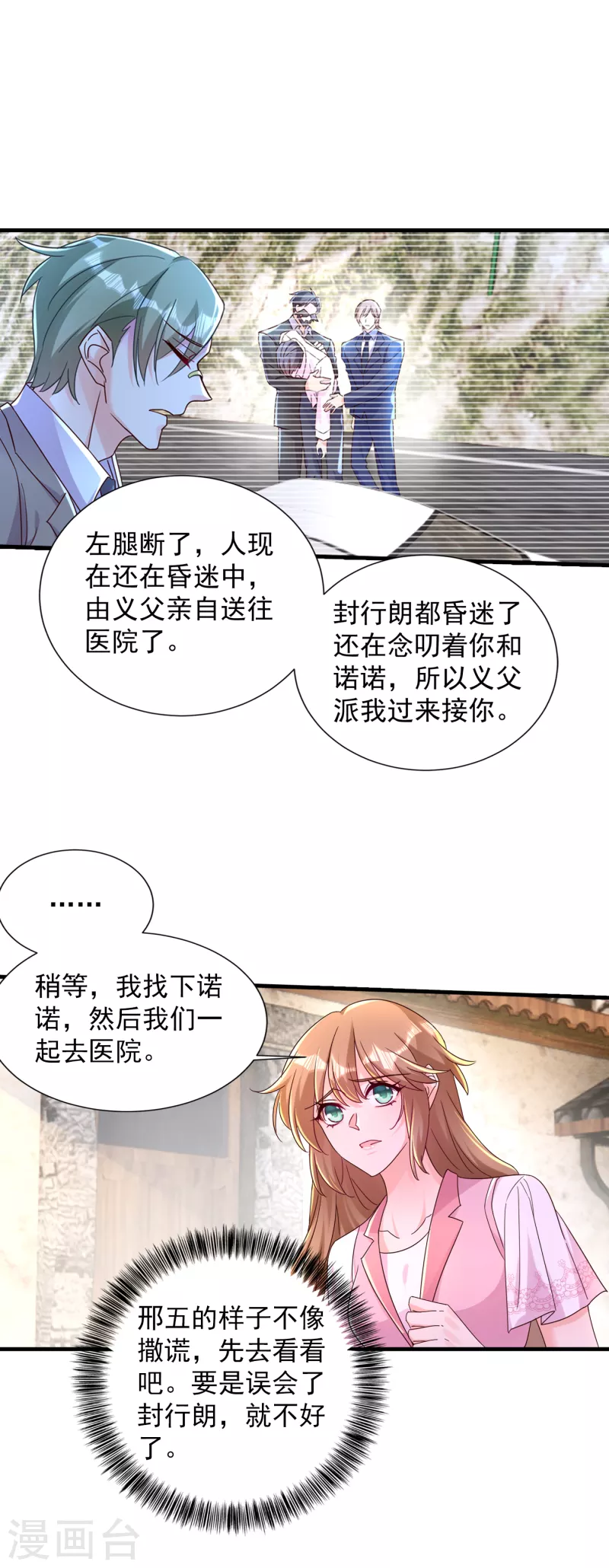 第382话 诺诺被抓走了！？ 第15页