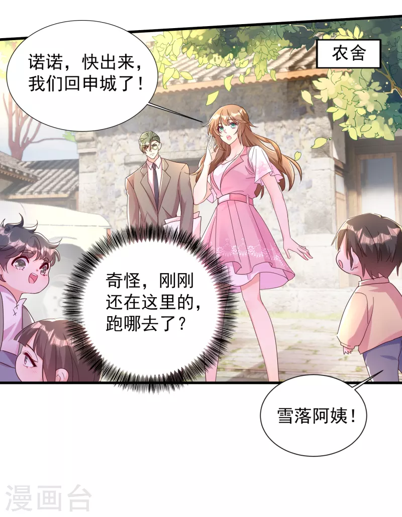 第382话 诺诺被抓走了！？ 第20页