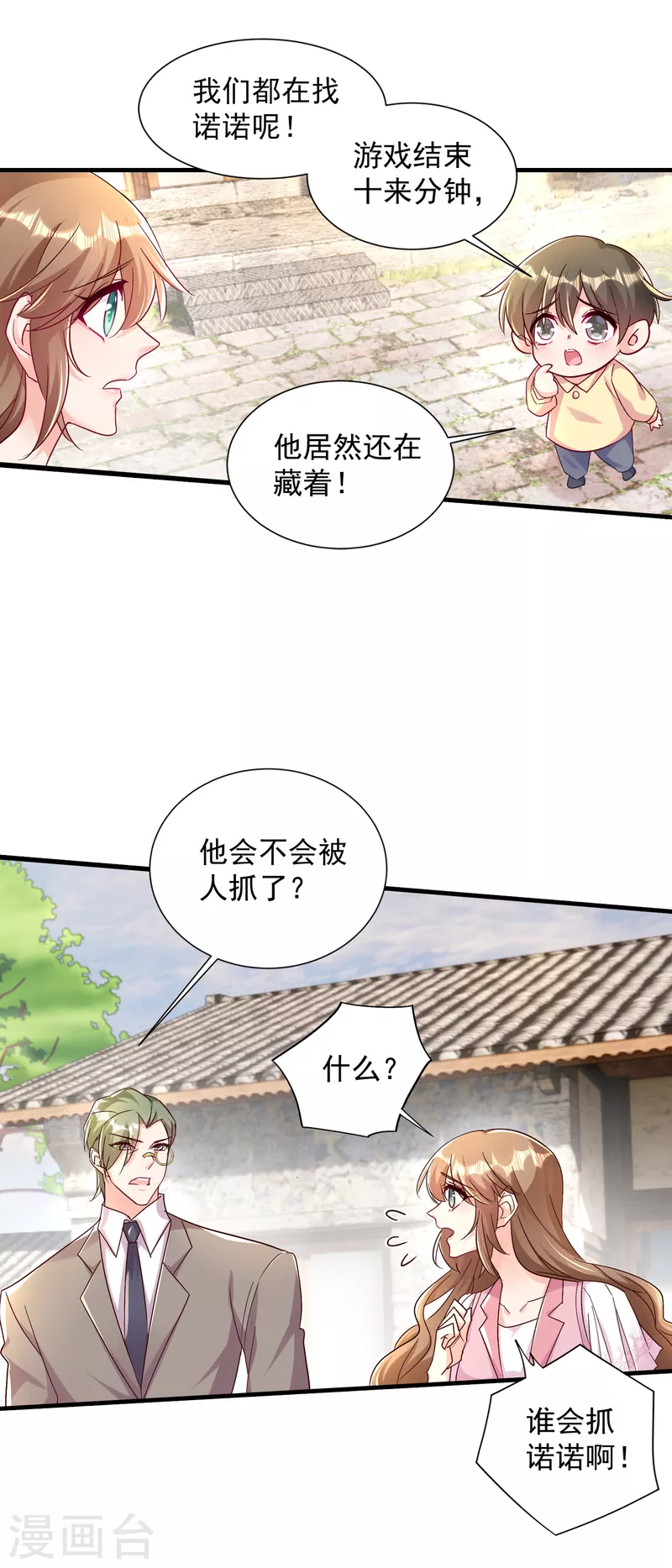 第382话 诺诺被抓走了！？ 第21页