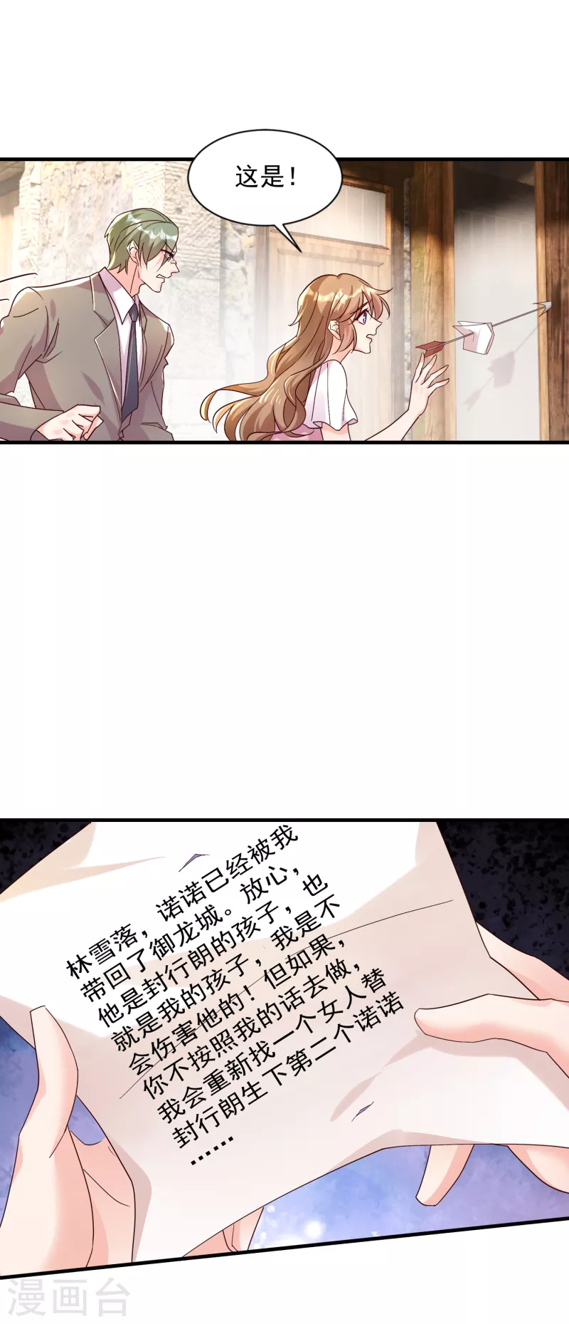 第382话 诺诺被抓走了！？ 第23页