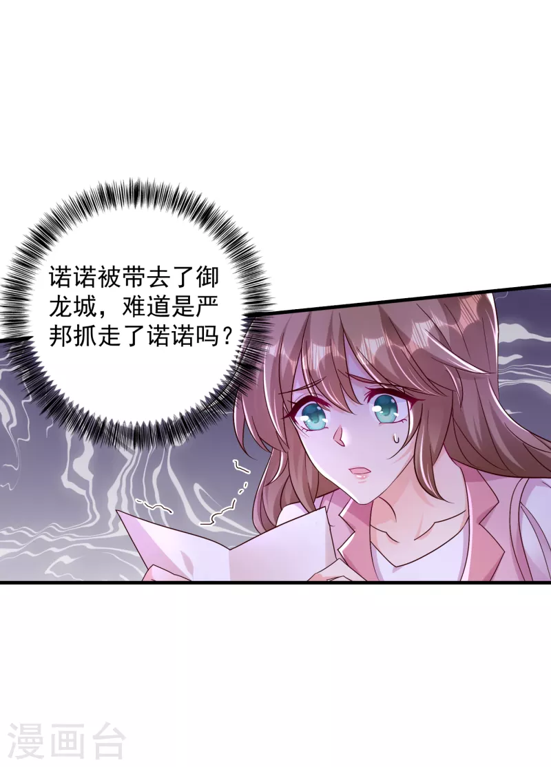 第382话 诺诺被抓走了！？ 第24页