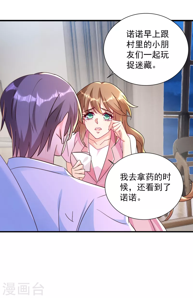 第383话 我要去一趟御龙城 第8页