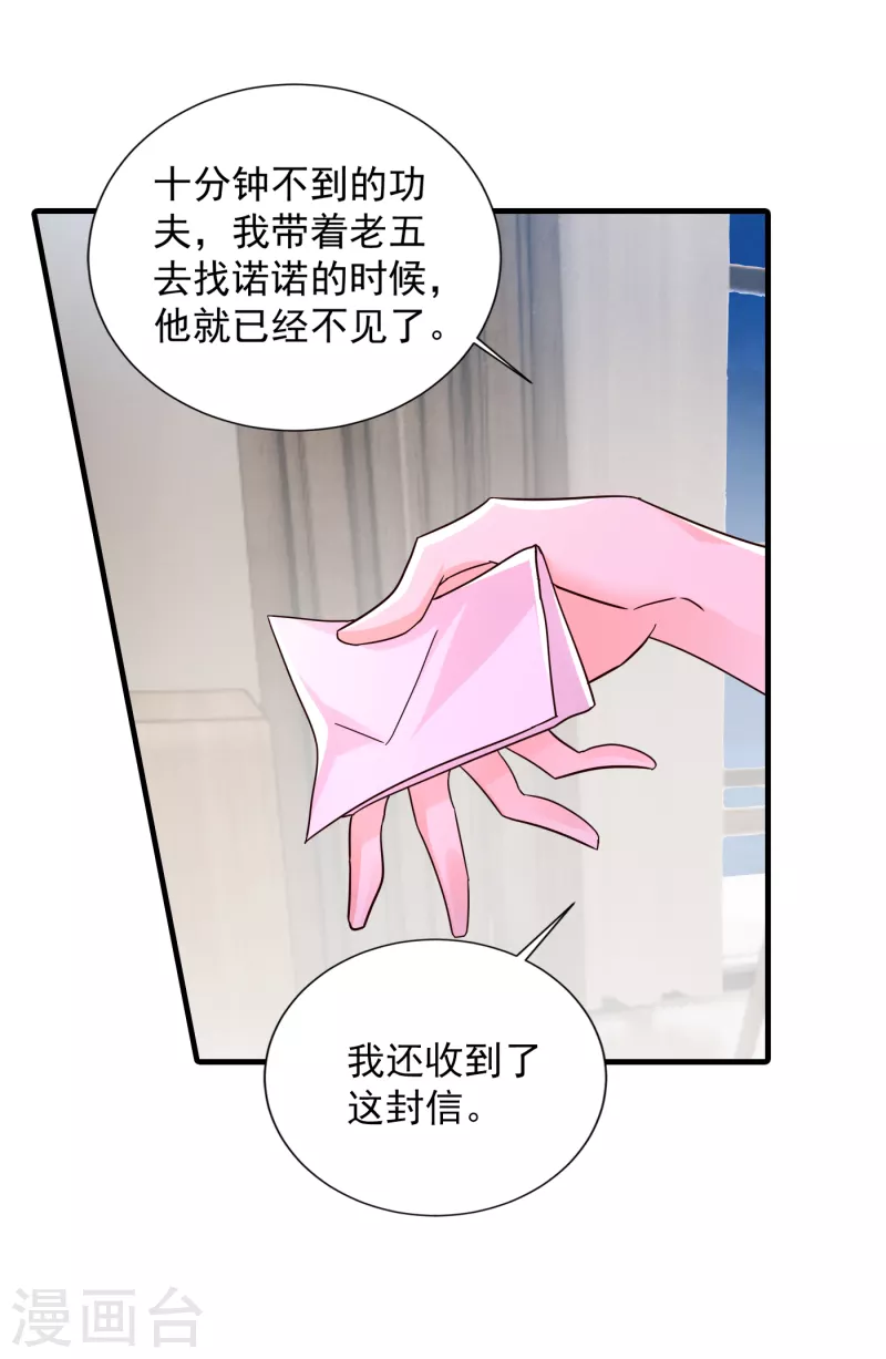 第383话 我要去一趟御龙城 第9页