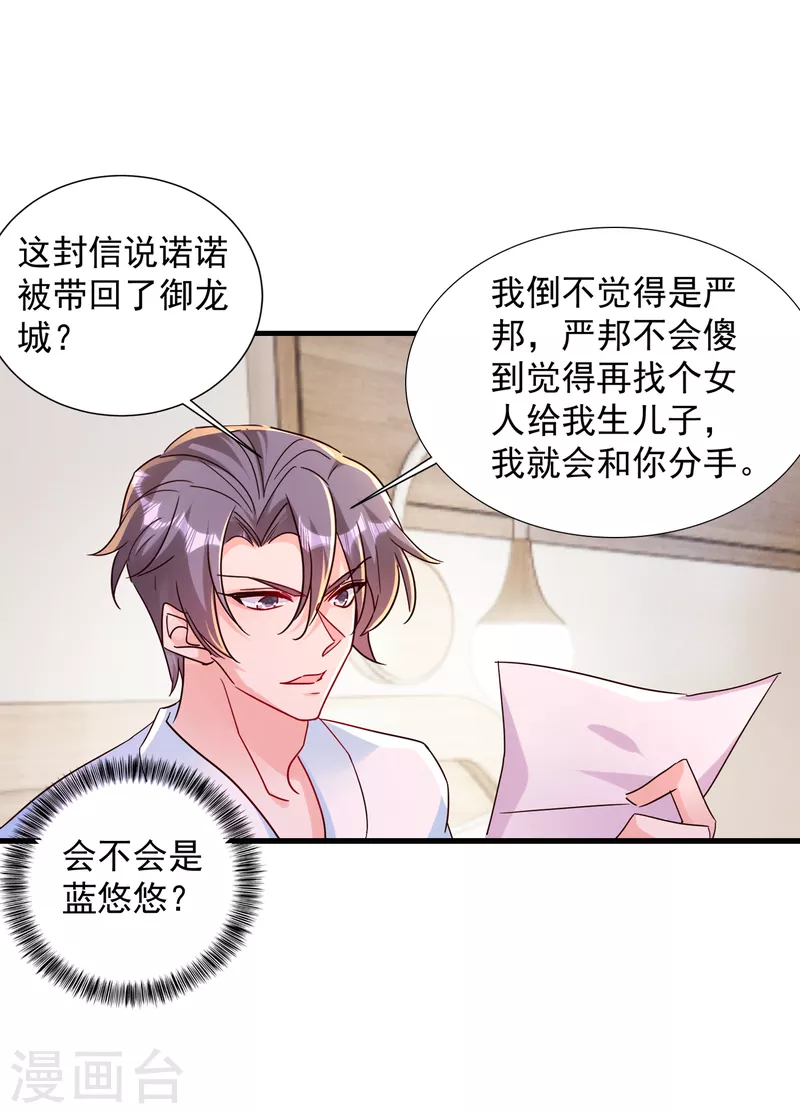 第383话 我要去一趟御龙城 第10页
