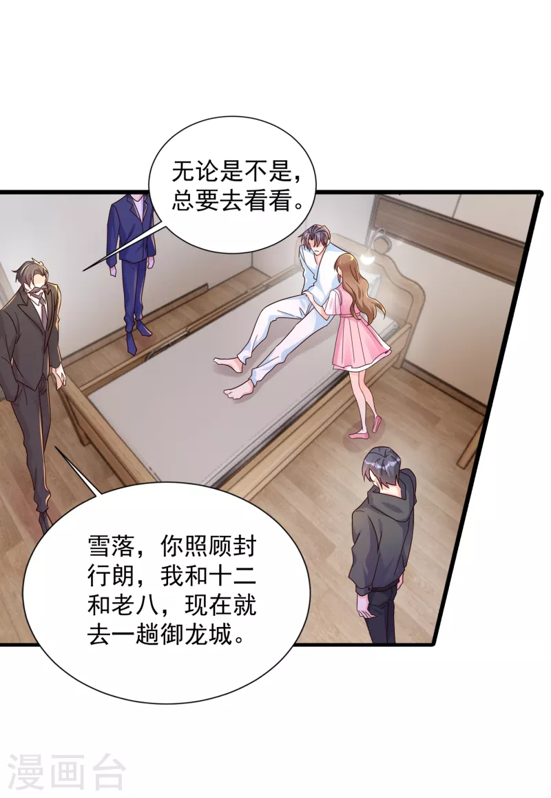 第383话 我要去一趟御龙城 第11页