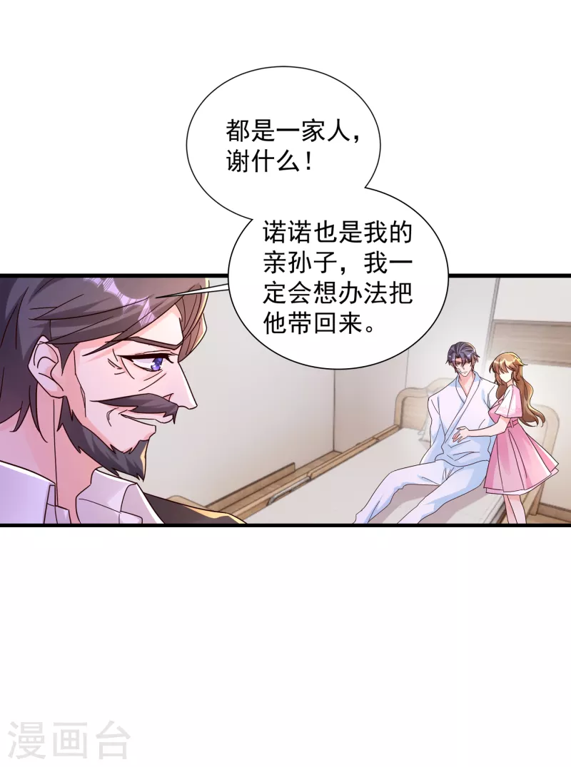 第383话 我要去一趟御龙城 第13页