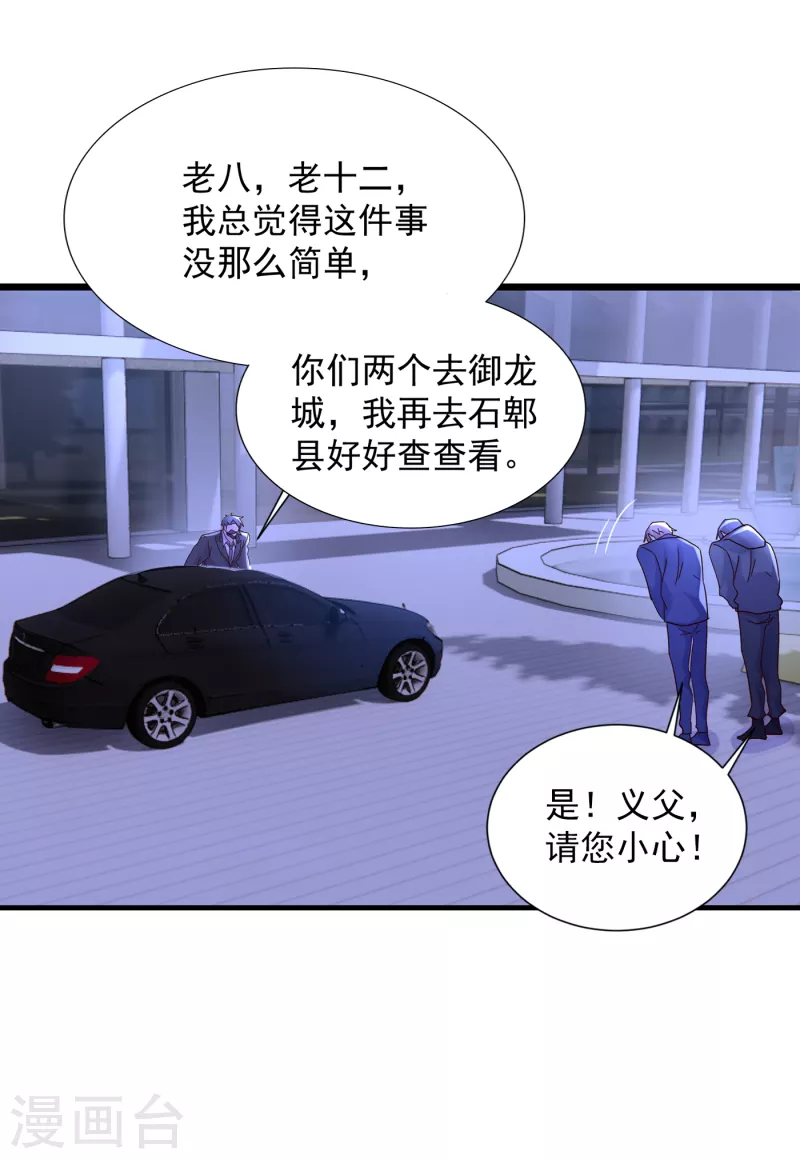 第383话 我要去一趟御龙城 第15页
