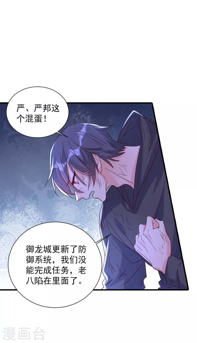 第383话 我要去一趟御龙城 第20页