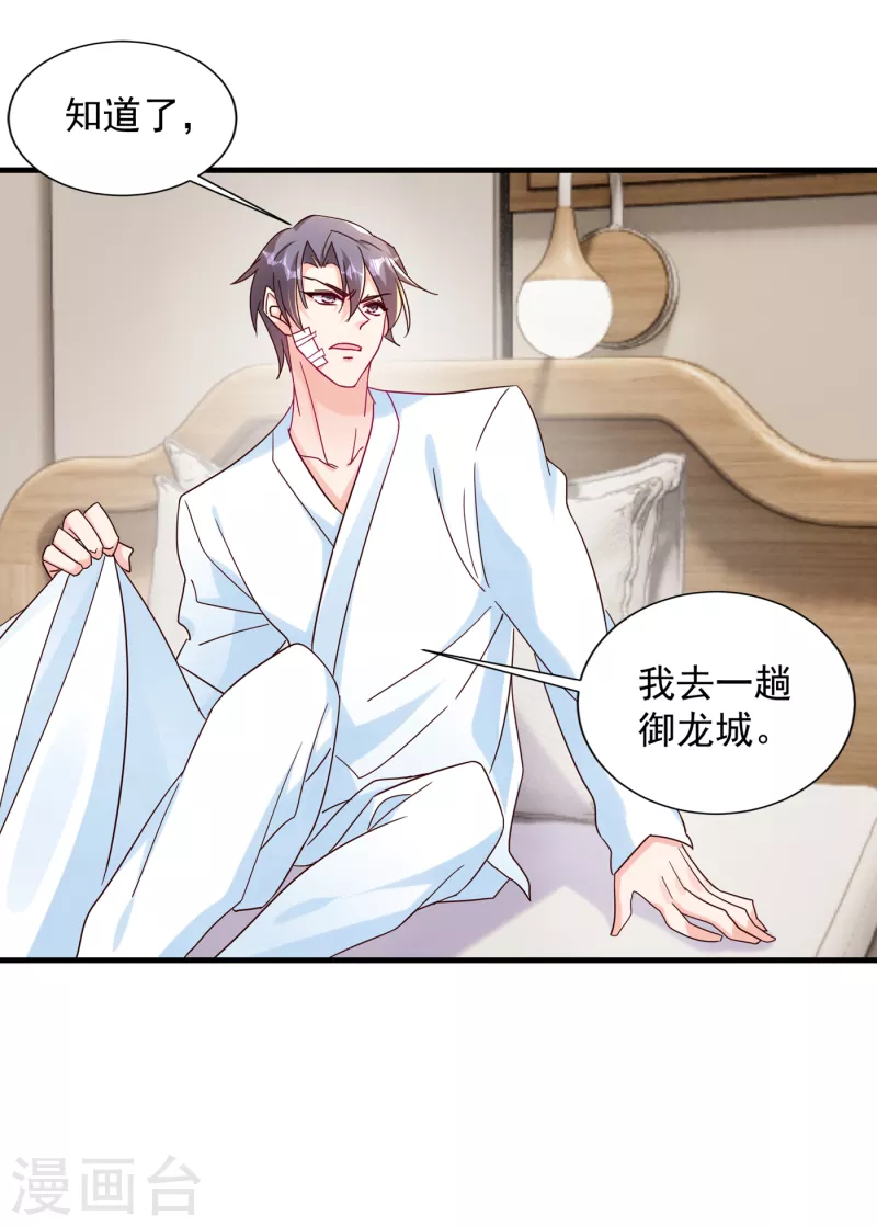 第383话 我要去一趟御龙城 第23页