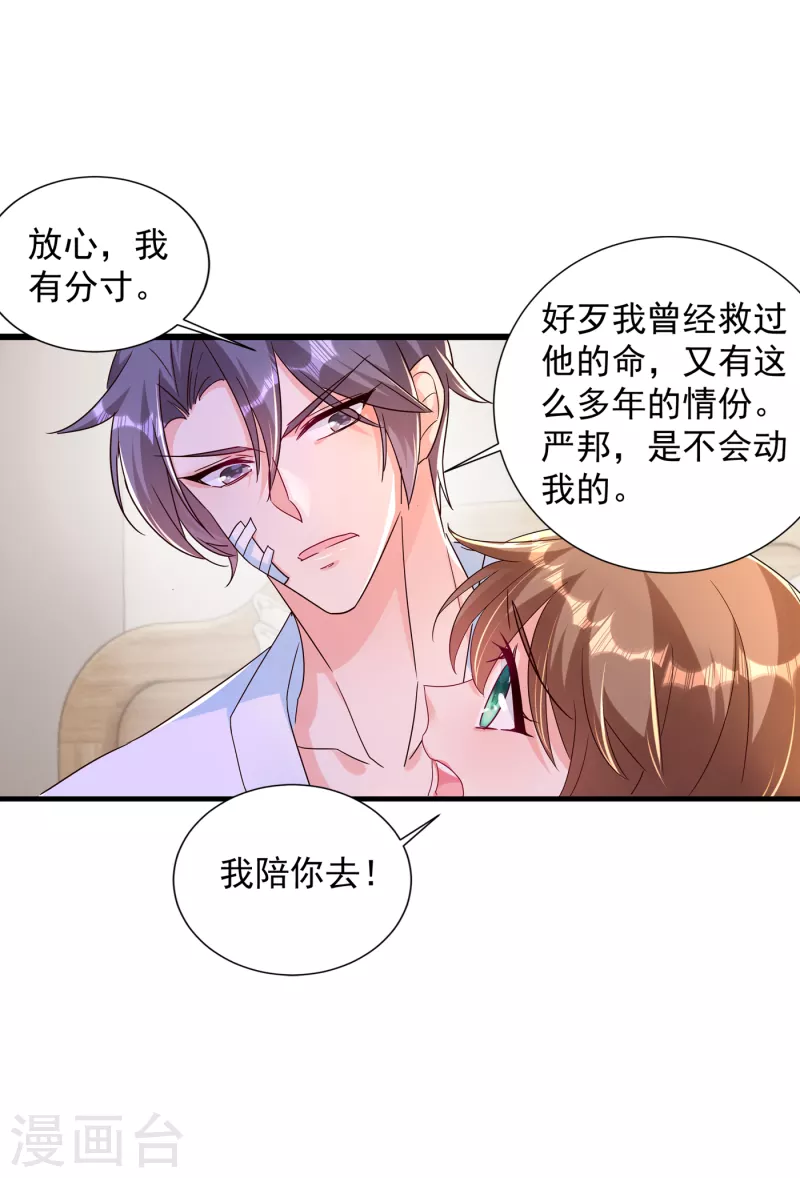 第383话 我要去一趟御龙城 第25页