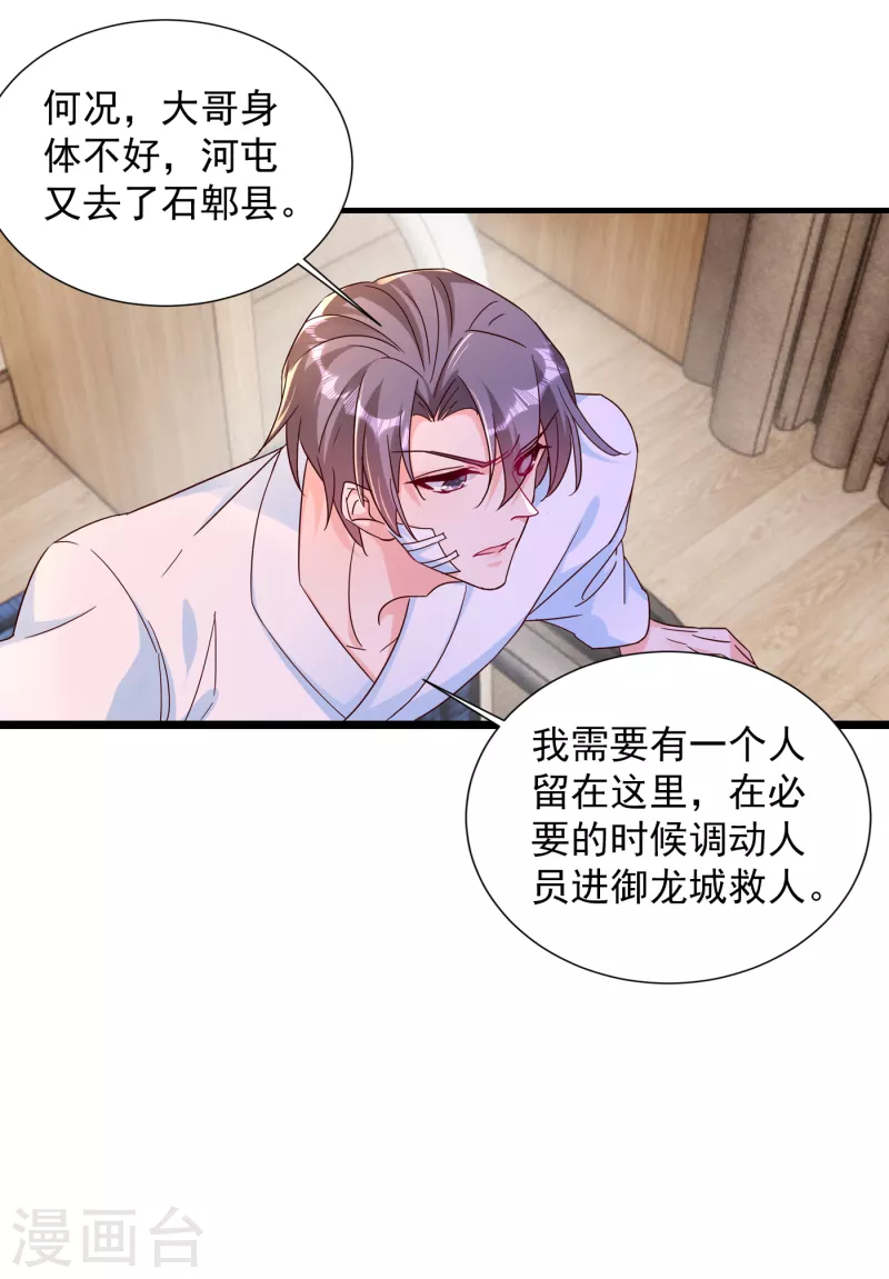 第383话 我要去一趟御龙城 第27页