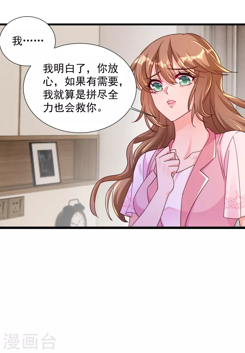 第383话 我要去一趟御龙城 第28页