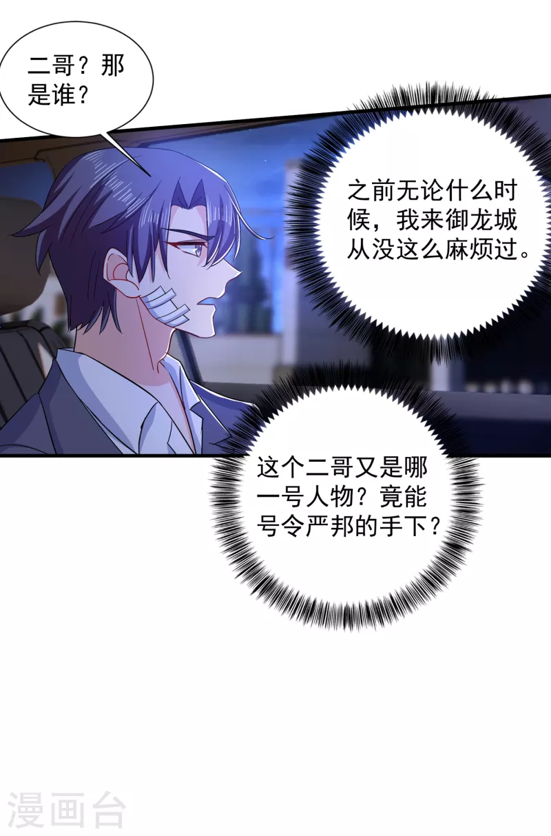 第384话 这里很不对劲！ 第4页