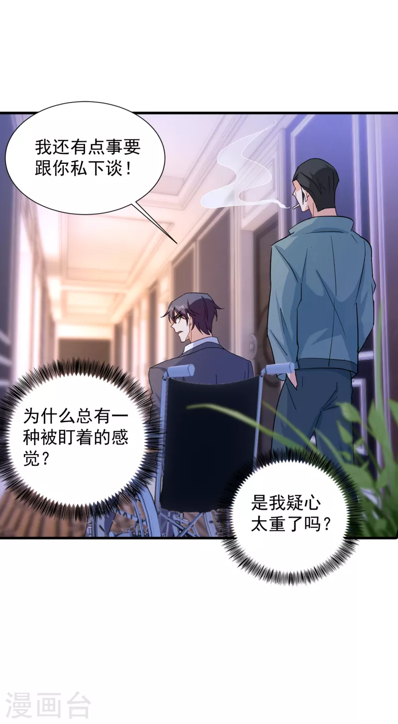 第384话 这里很不对劲！ 第25页