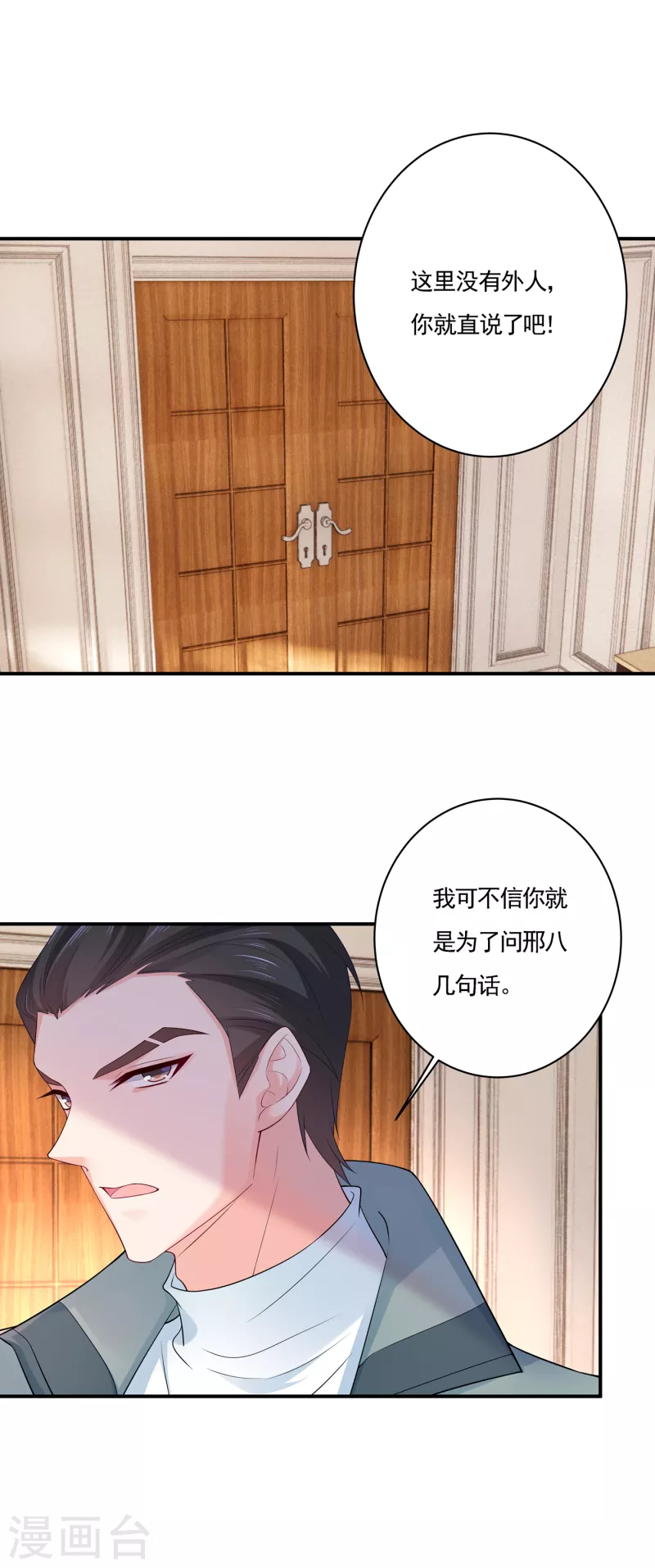第385话 御龙城果然有内鬼！ 第1页