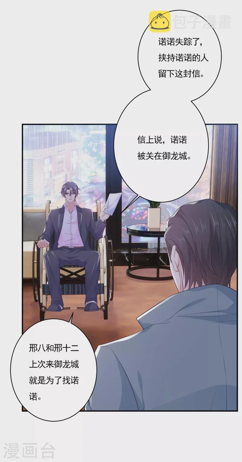 第385话 御龙城果然有内鬼！ 第2页