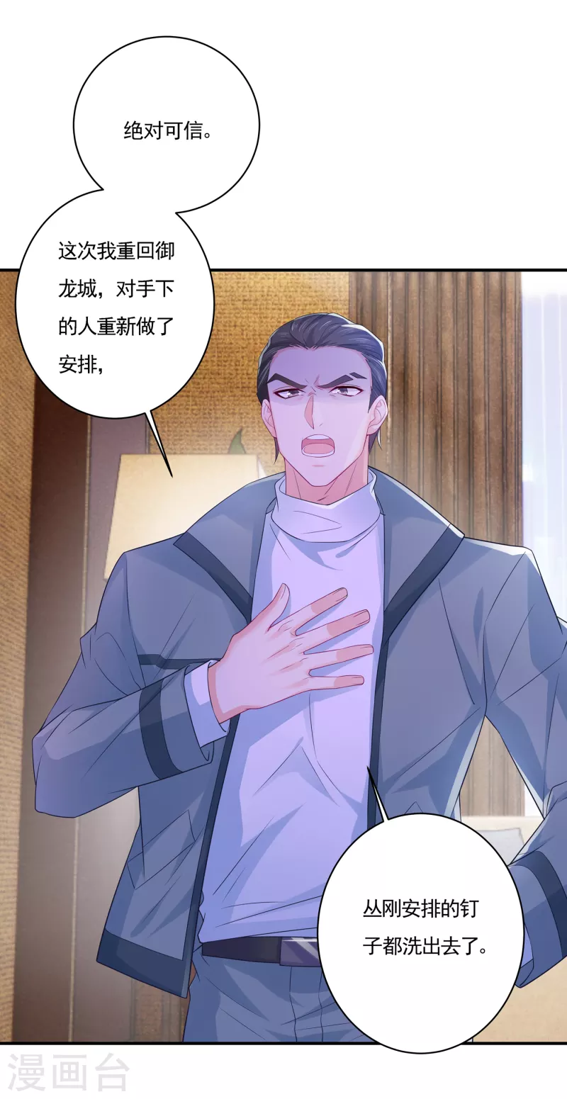 第385话 御龙城果然有内鬼！ 第5页