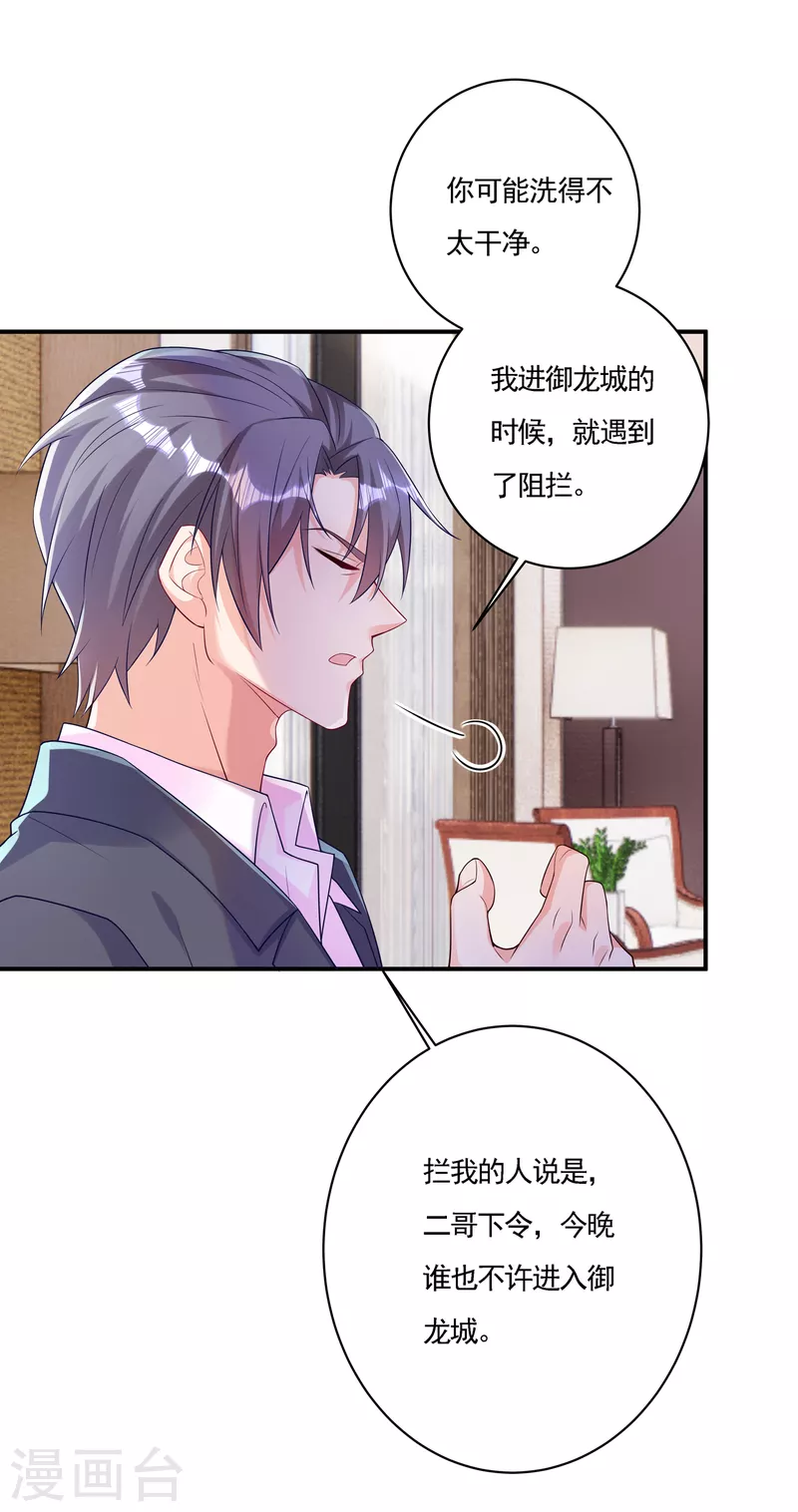 第385话 御龙城果然有内鬼！ 第6页