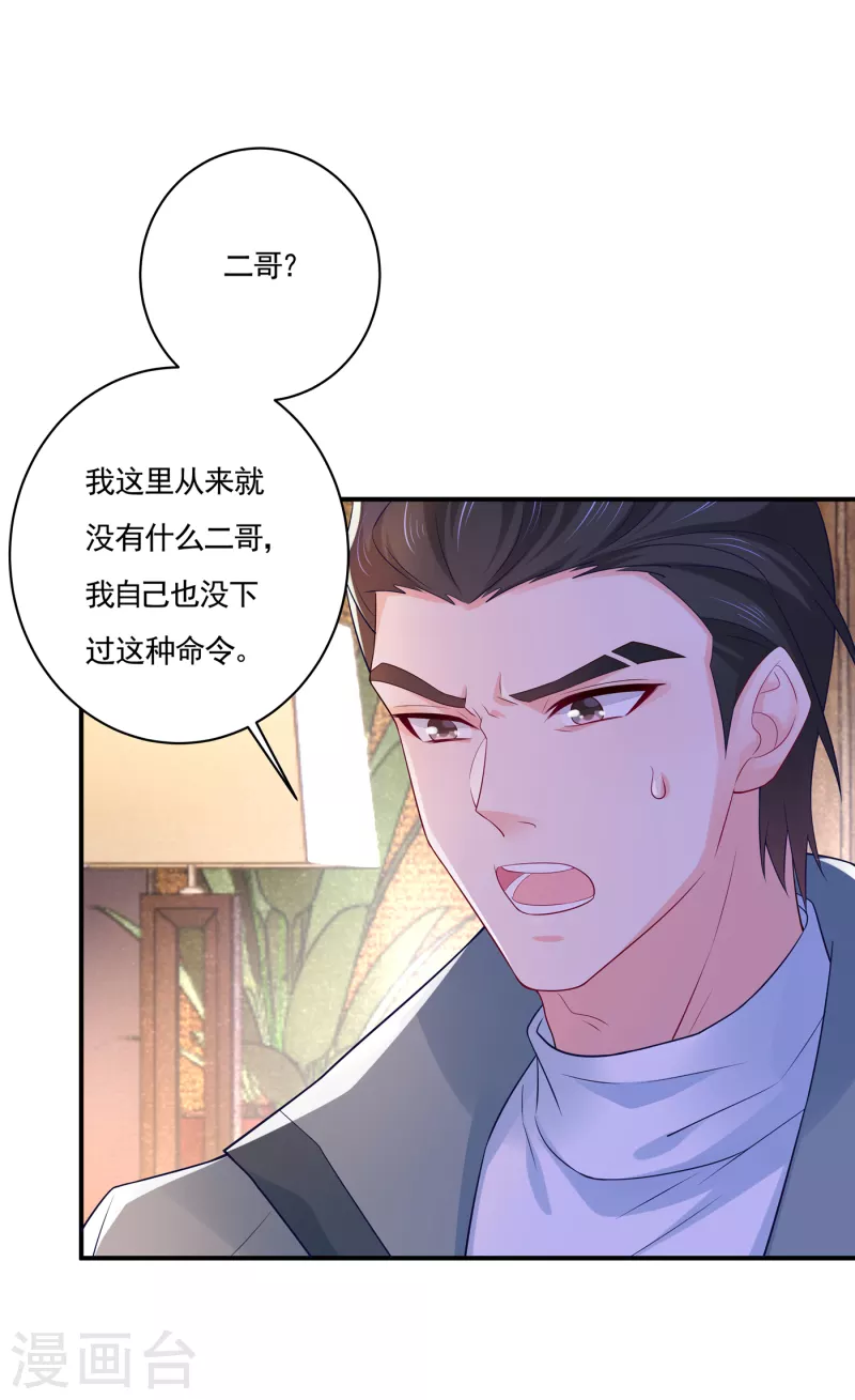 第385话 御龙城果然有内鬼！ 第7页