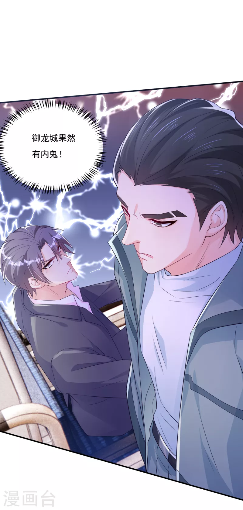 第385话 御龙城果然有内鬼！ 第8页