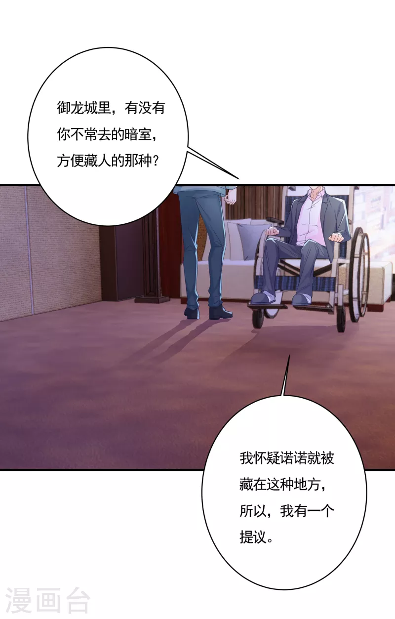 第385话 御龙城果然有内鬼！ 第9页