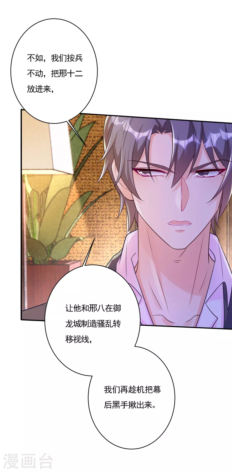 第385话 御龙城果然有内鬼！ 第10页
