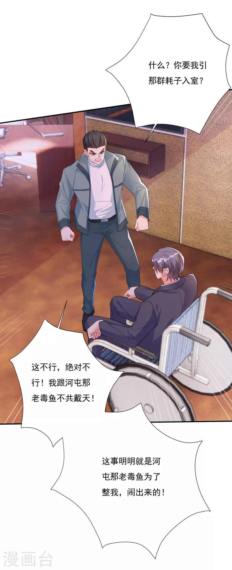 第385话 御龙城果然有内鬼！ 第11页