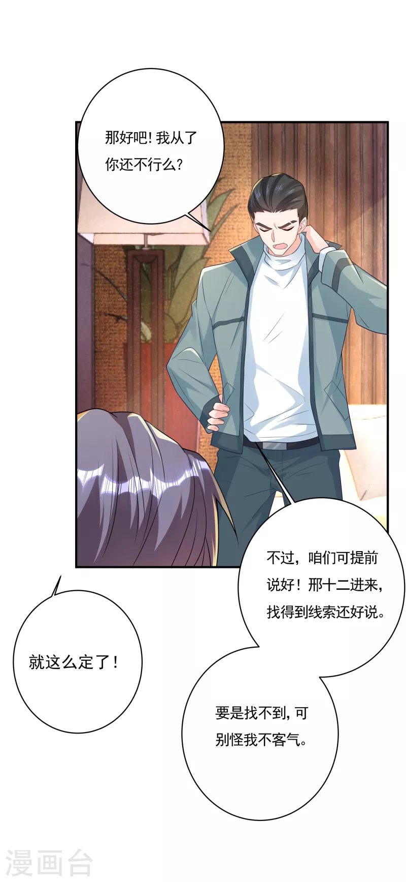 第385话 御龙城果然有内鬼！ 第14页