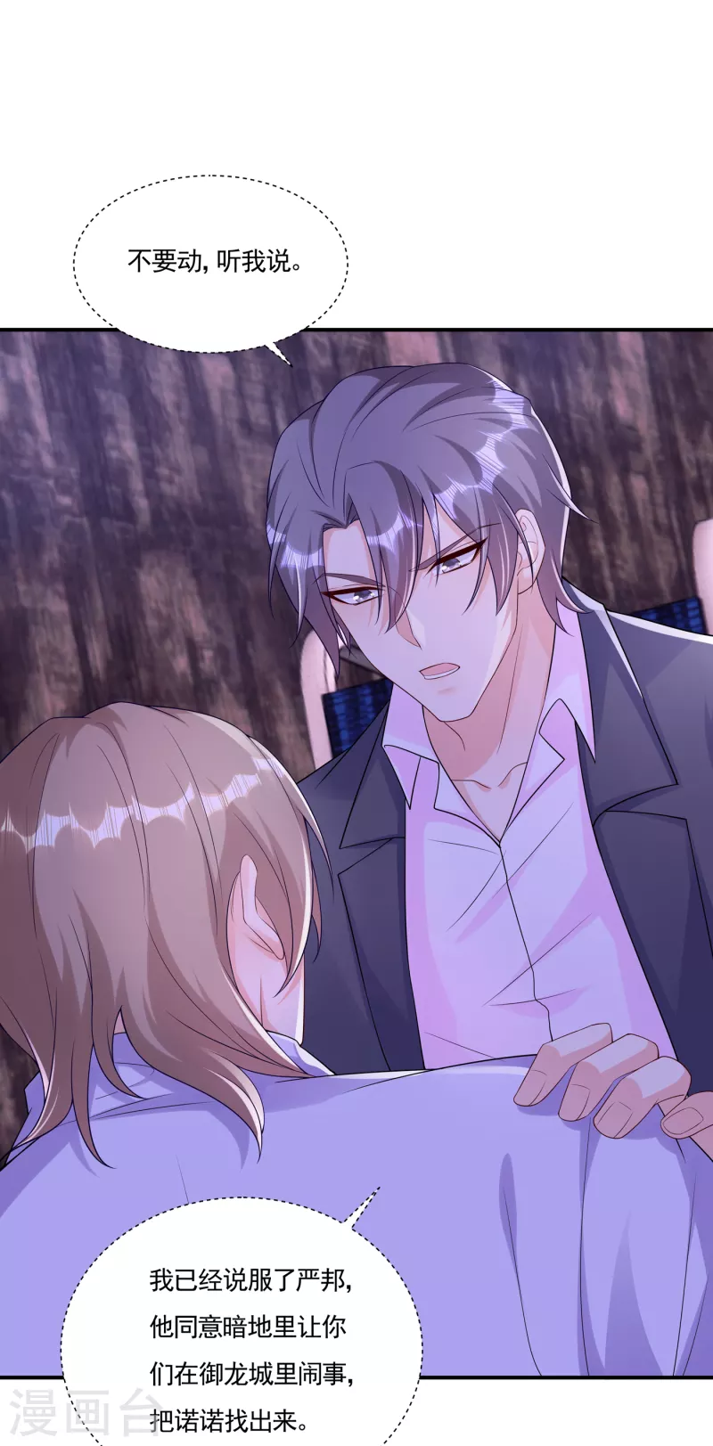 第385话 御龙城果然有内鬼！ 第17页
