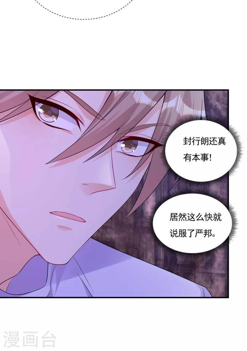 第385话 御龙城果然有内鬼！ 第18页