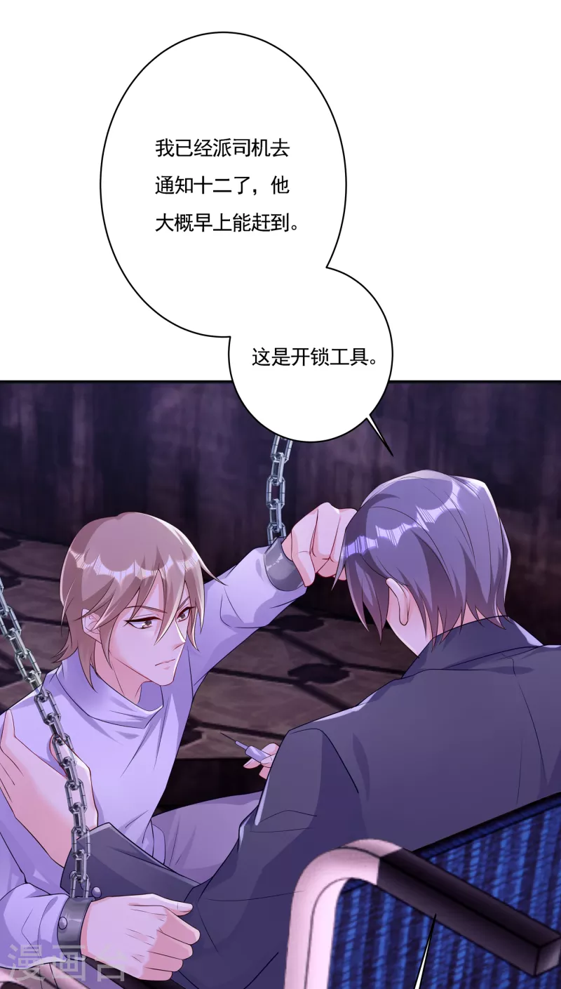 第385话 御龙城果然有内鬼！ 第19页