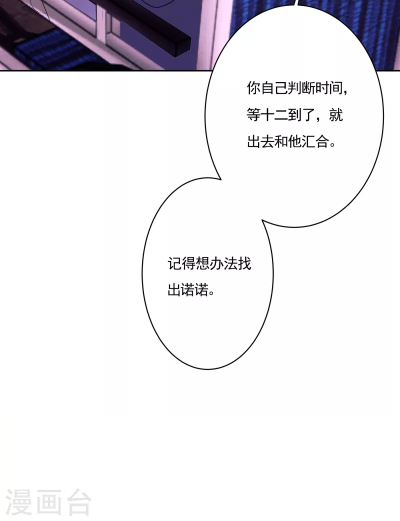 第385话 御龙城果然有内鬼！ 第20页