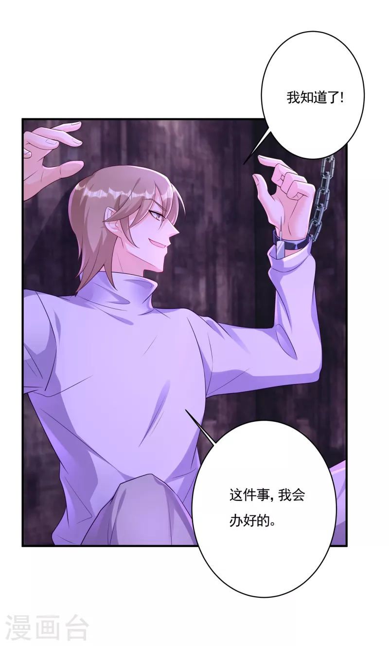 第385话 御龙城果然有内鬼！ 第21页