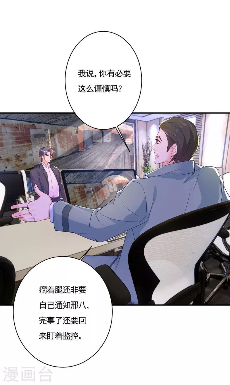 第385话 御龙城果然有内鬼！ 第23页
