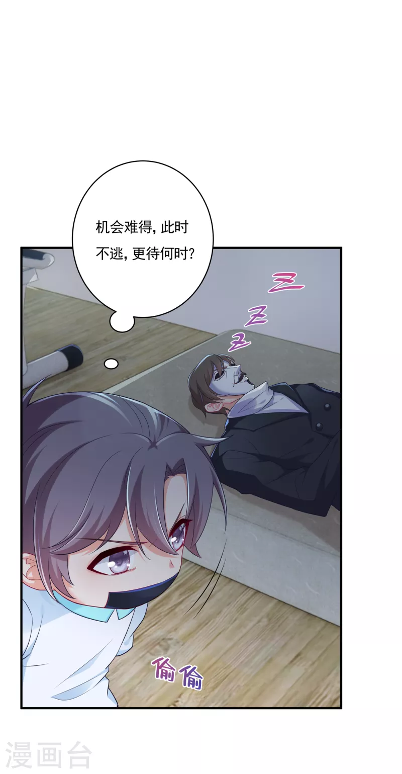 第385话 御龙城果然有内鬼！ 第28页
