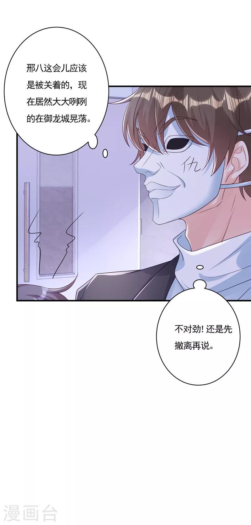 第386话 我们都被某个人耍了 第6页