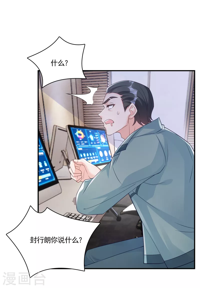 第386话 我们都被某个人耍了 第8页