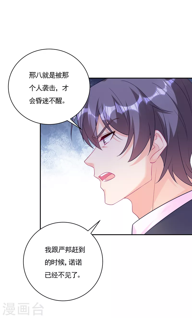 第386话 我们都被某个人耍了 第16页