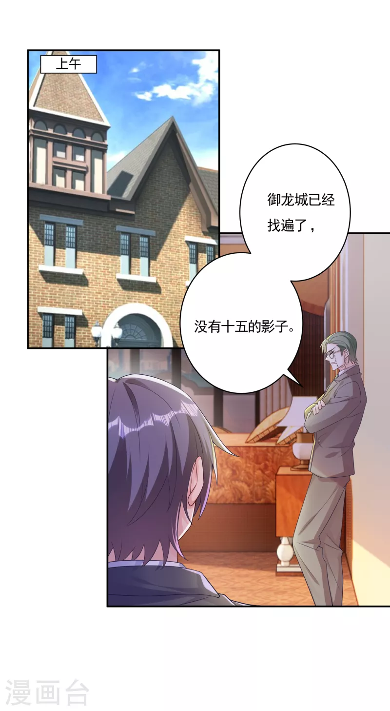 第386话 我们都被某个人耍了 第20页