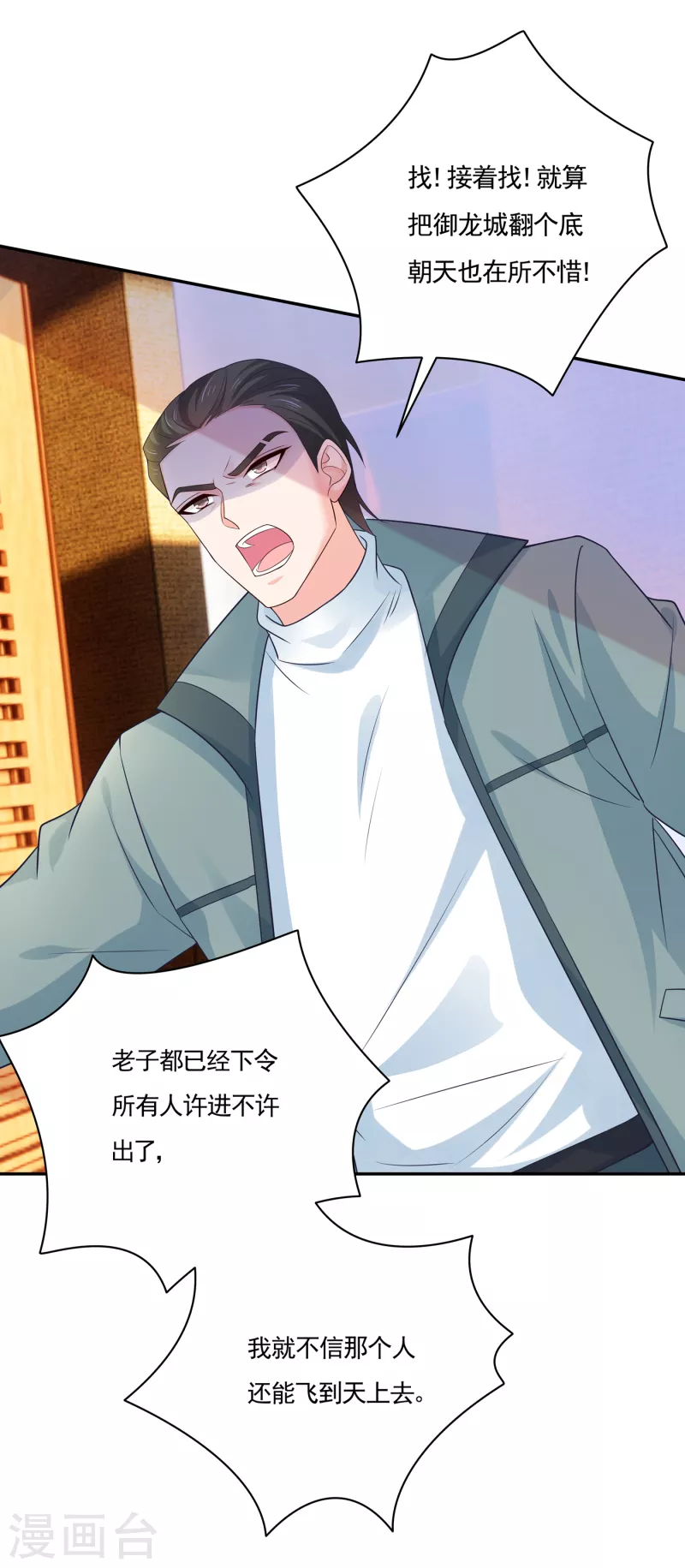第386话 我们都被某个人耍了 第21页