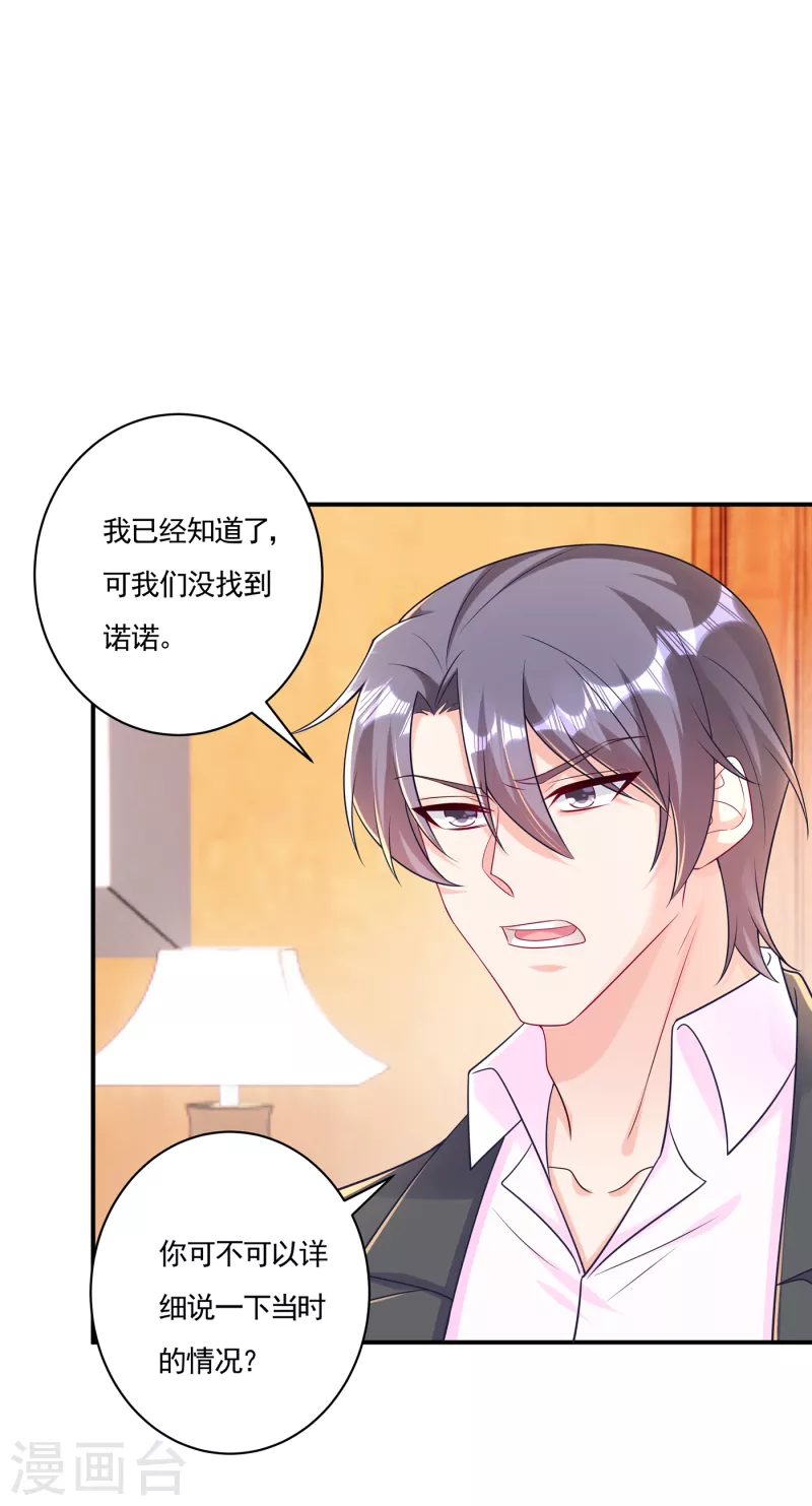 第386话 我们都被某个人耍了 第25页