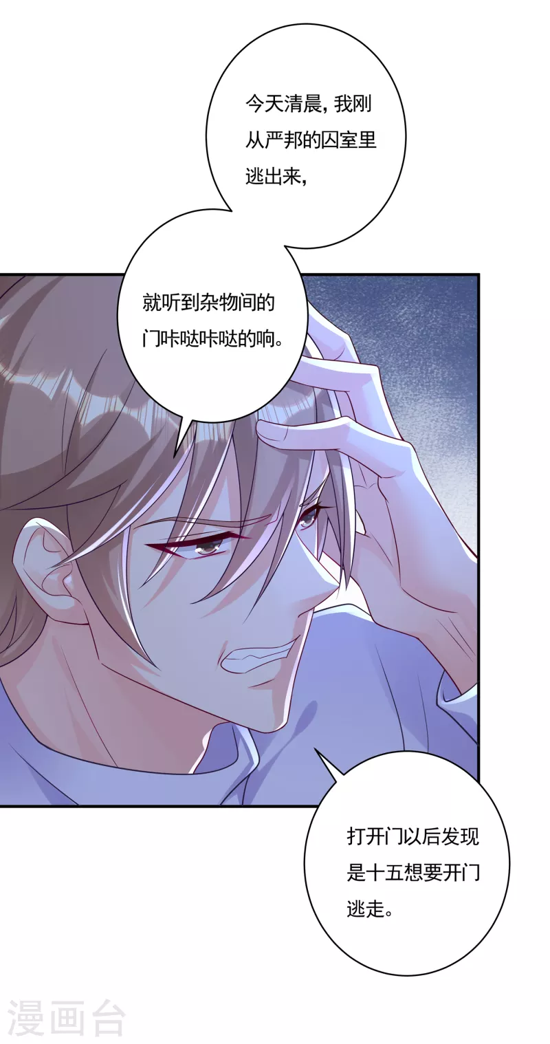 第386话 我们都被某个人耍了 第26页