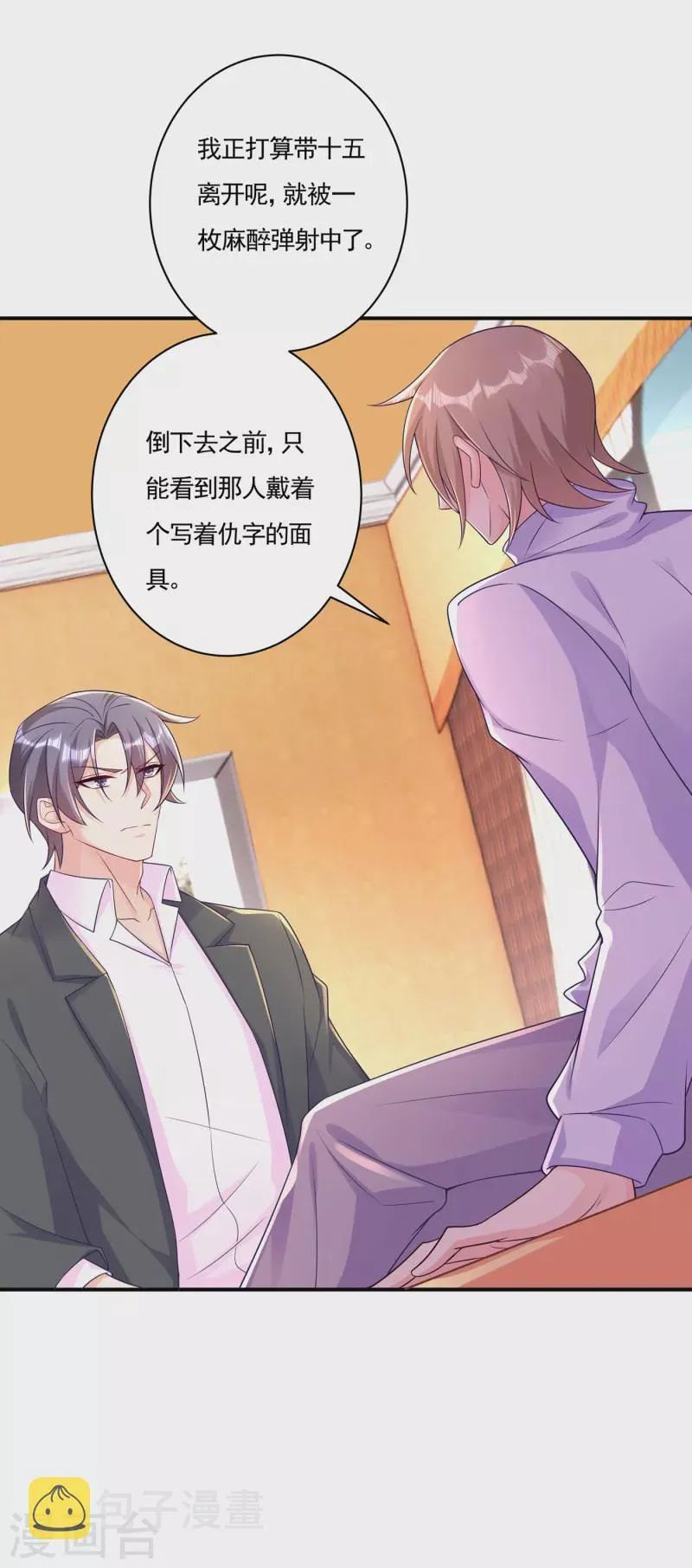 第386话 我们都被某个人耍了 第27页
