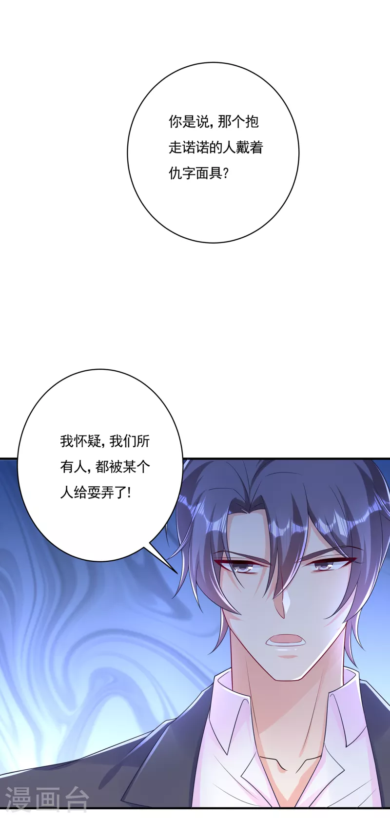 第386话 我们都被某个人耍了 第28页