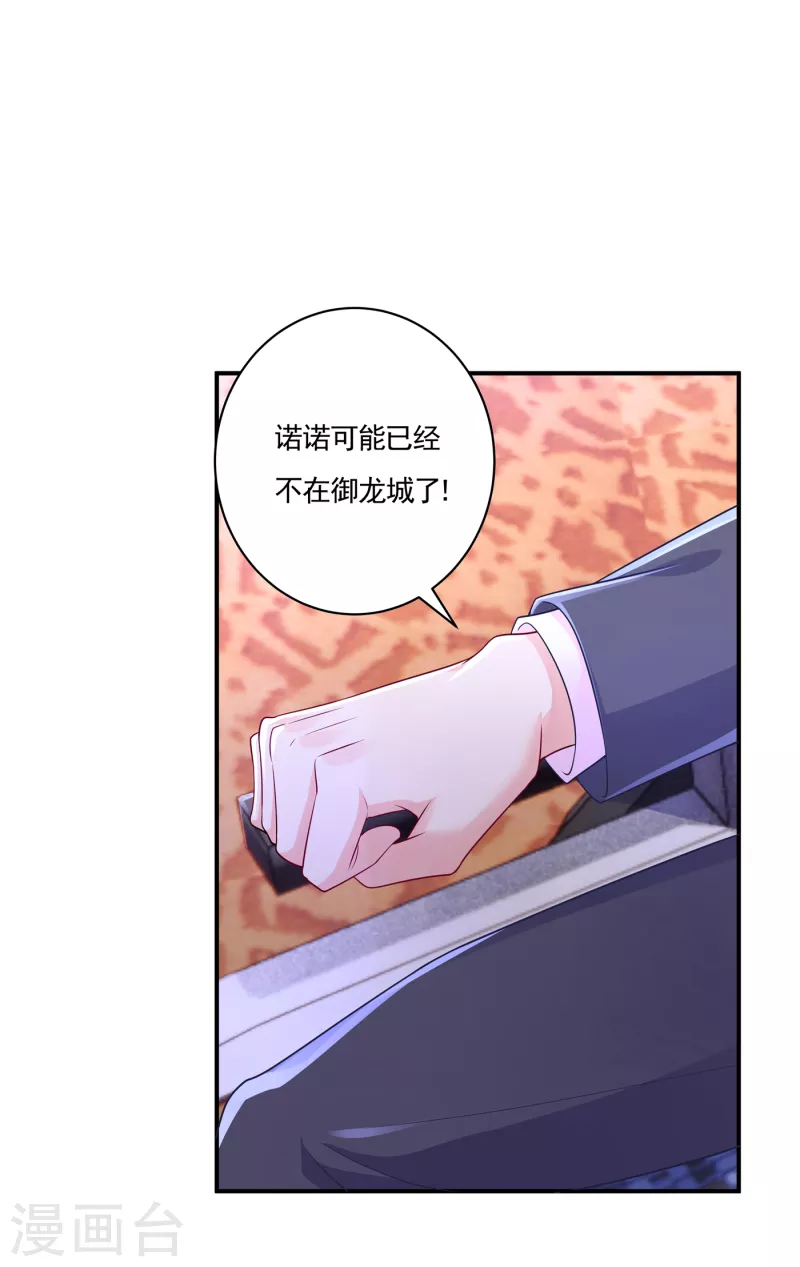 第386话 我们都被某个人耍了 第29页