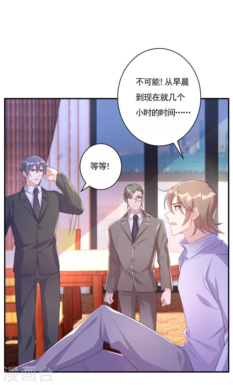 第386话 我们都被某个人耍了 第30页